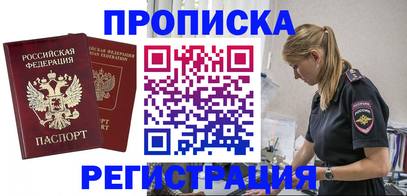 временная регистрация в квартире в Аркадаке